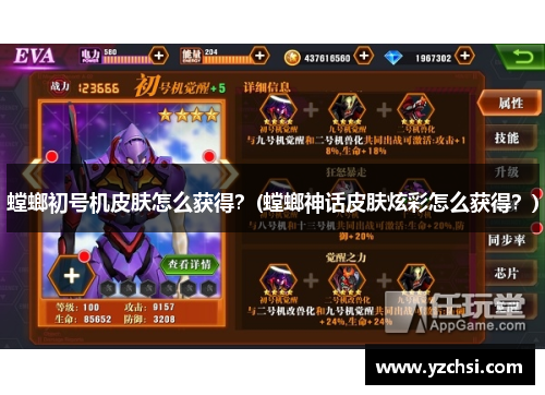 螳螂初号机皮肤怎么获得？(螳螂神话皮肤炫彩怎么获得？)